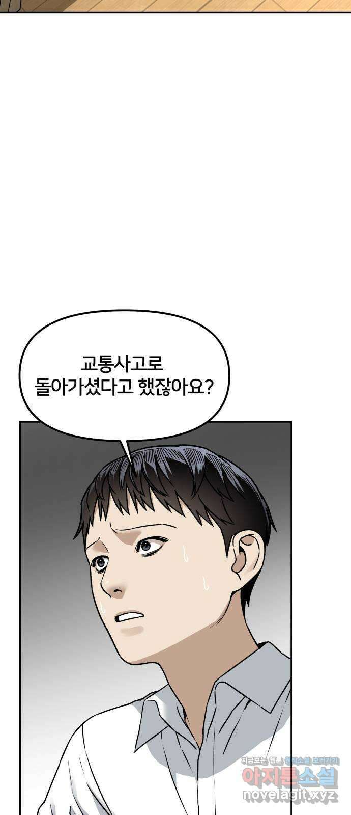 부캐인생 44화 오고 가고 2