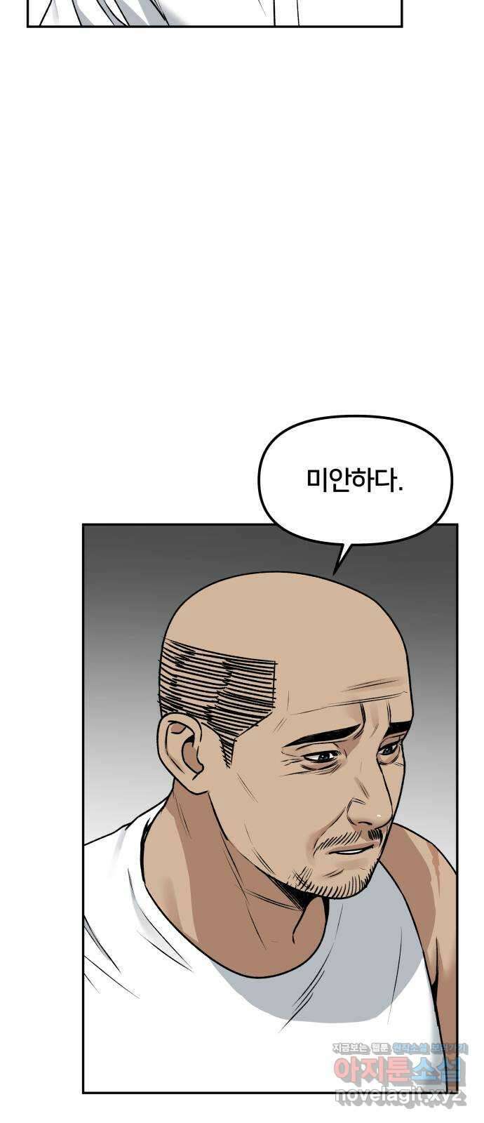 부캐인생 44화 오고 가고 3