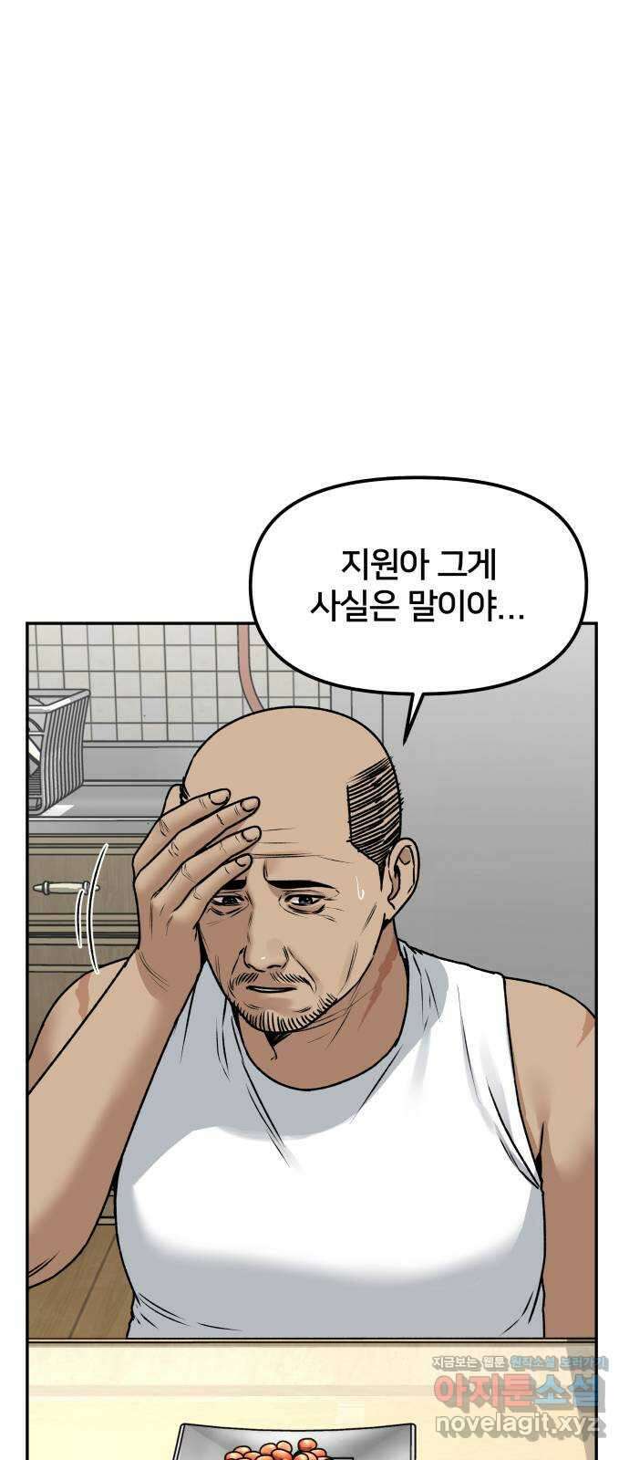 부캐인생 44화 오고 가고 4