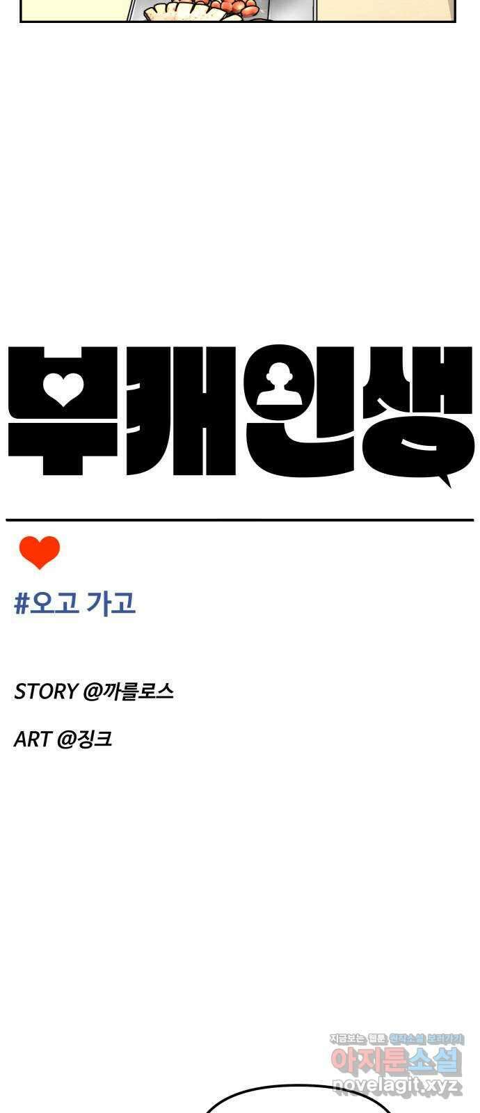 부캐인생 44화 오고 가고 5