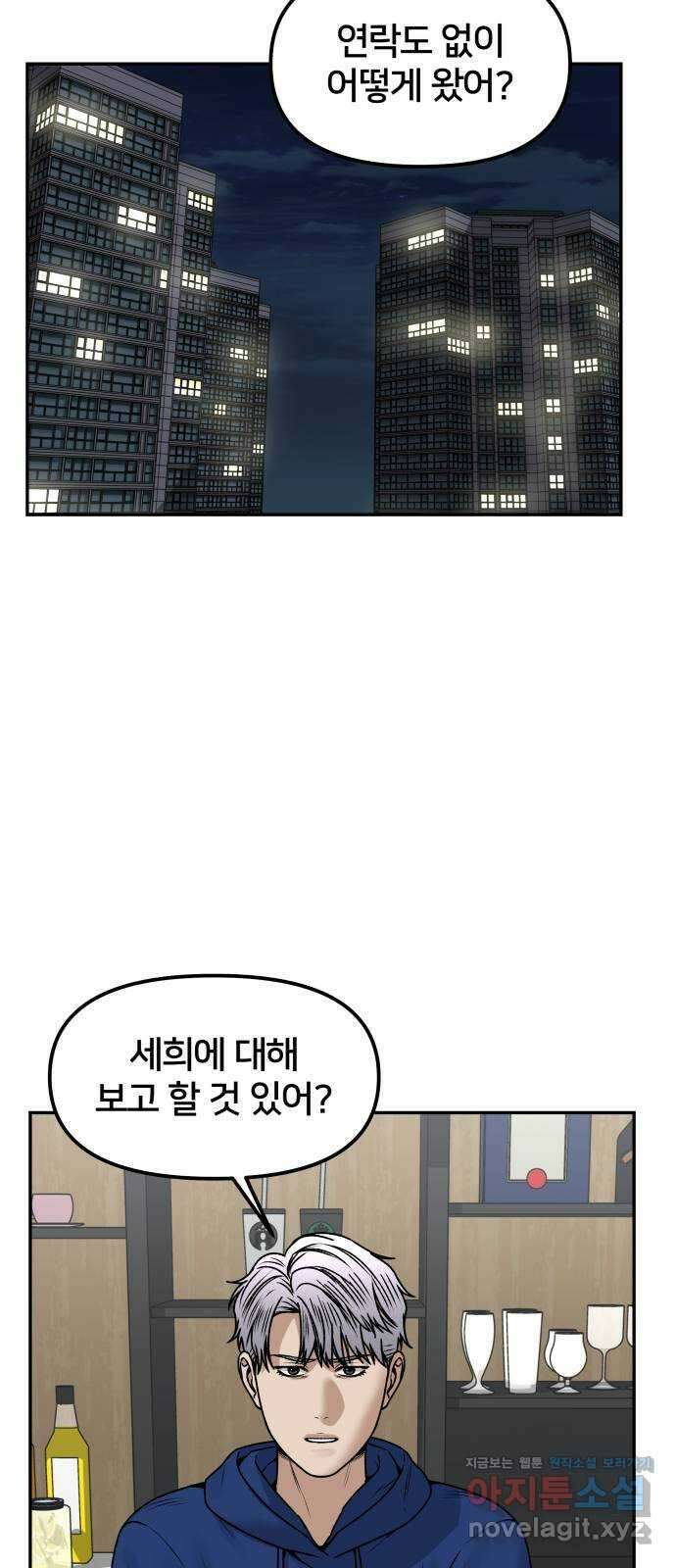 부캐인생 44화 오고 가고 6