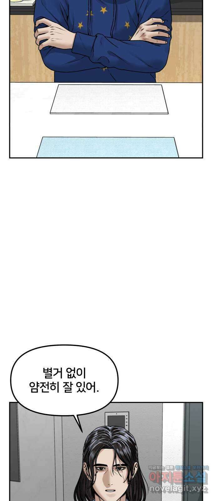 부캐인생 44화 오고 가고 7