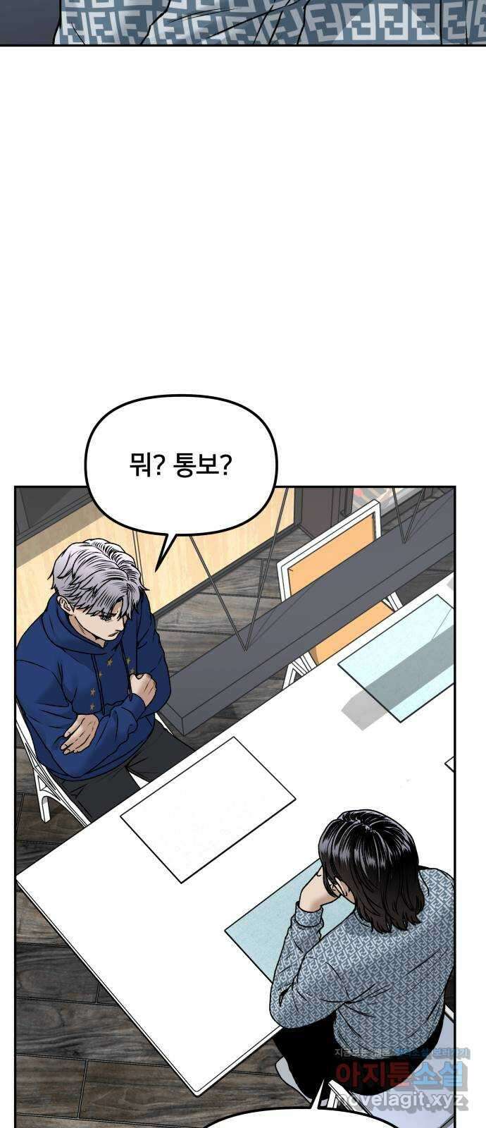 부캐인생 44화 오고 가고 10