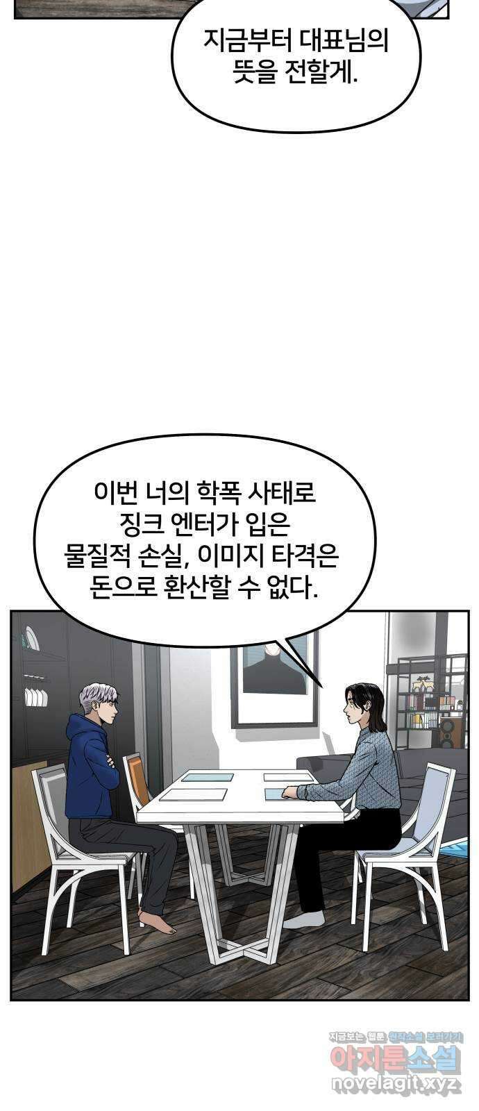 부캐인생 44화 오고 가고 11