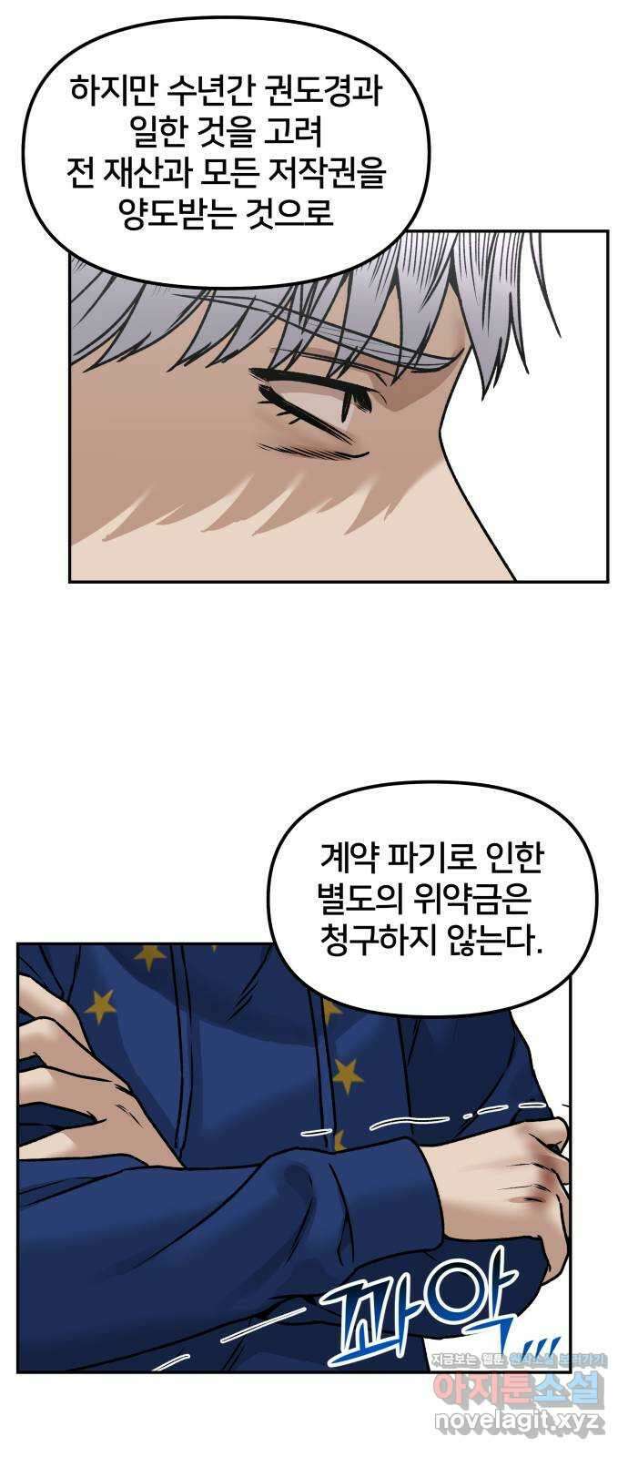 부캐인생 44화 오고 가고 12