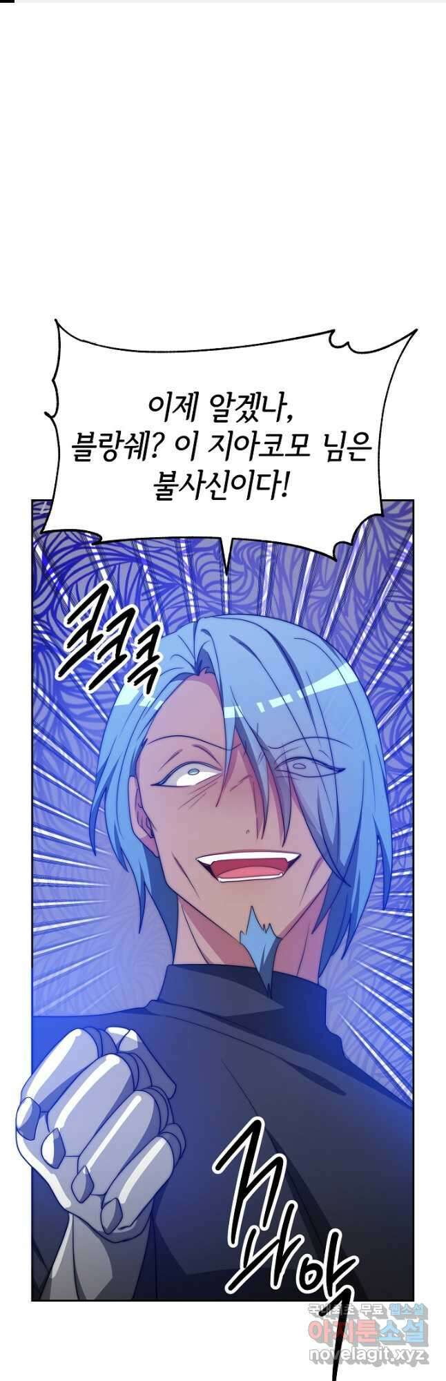 악녀는 패밀리의 숭배를 받고 62화 1