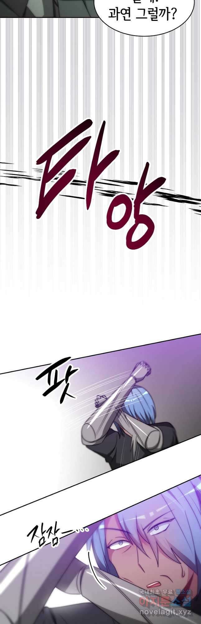 악녀는 패밀리의 숭배를 받고 62화 5