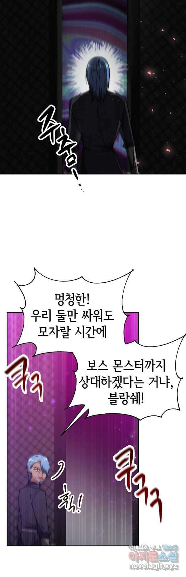 악녀는 패밀리의 숭배를 받고 62화 9