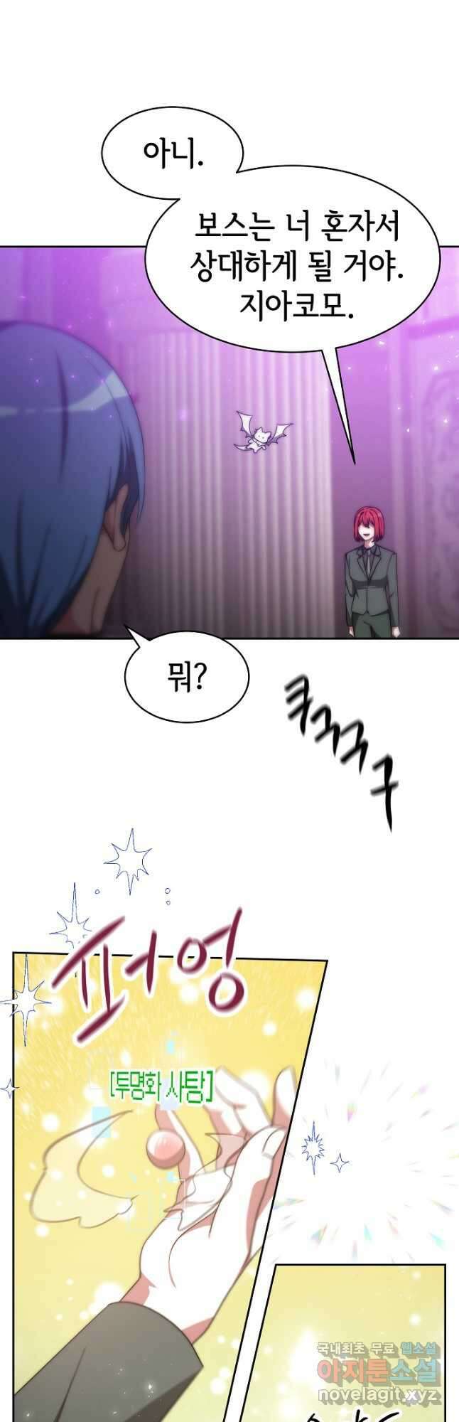 악녀는 패밀리의 숭배를 받고 62화 10