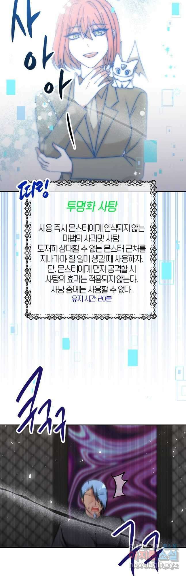 악녀는 패밀리의 숭배를 받고 62화 12