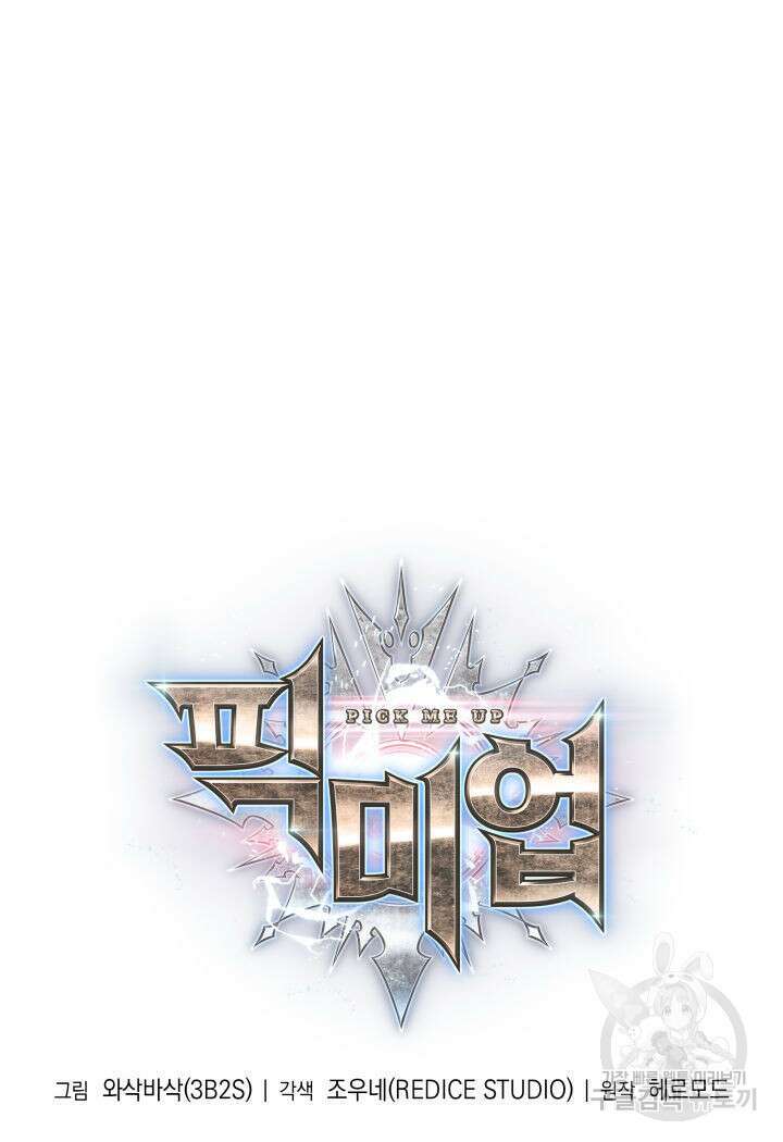픽 미 업! 13화 14