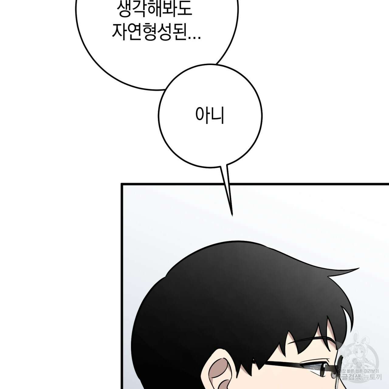 철수를 구하시오 51화 2