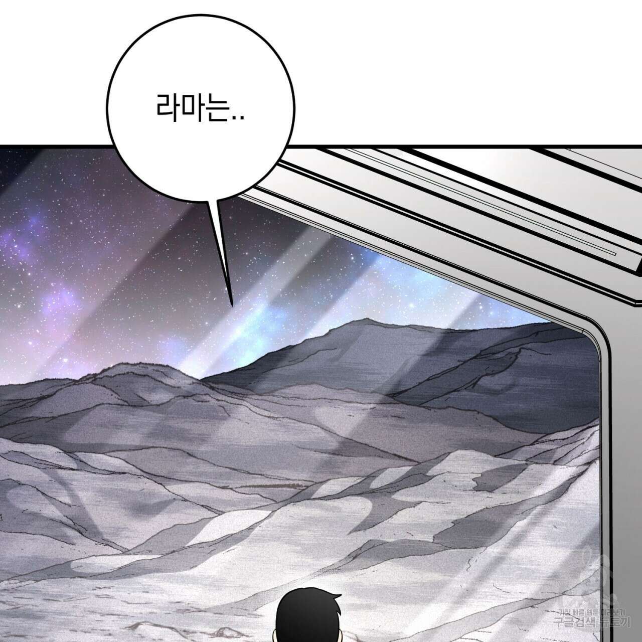 철수를 구하시오 51화 4