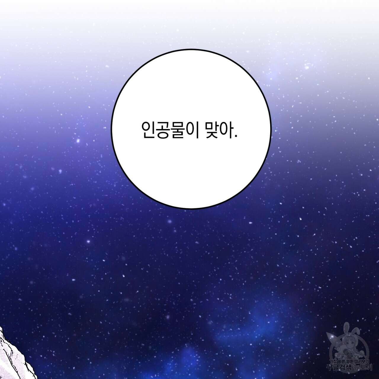 철수를 구하시오 51화 6