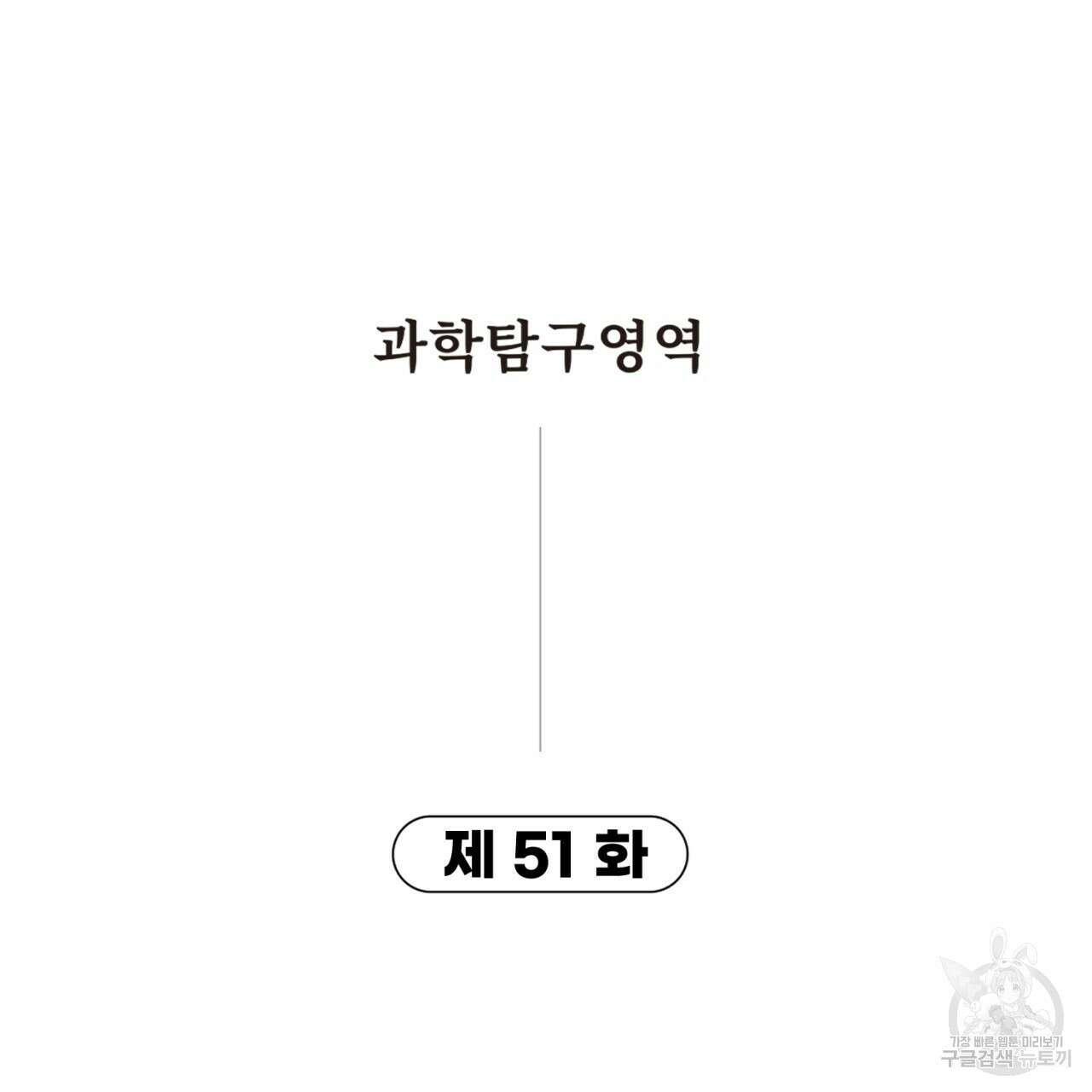철수를 구하시오 51화 11