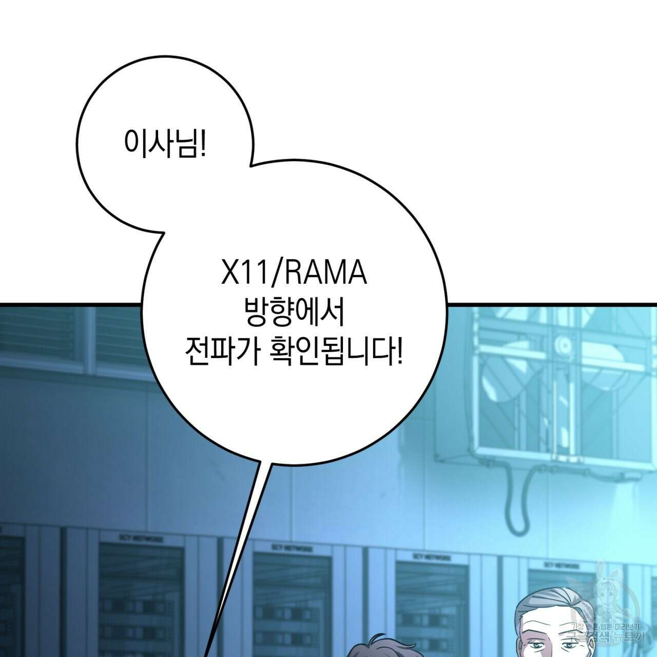 철수를 구하시오 51화 20