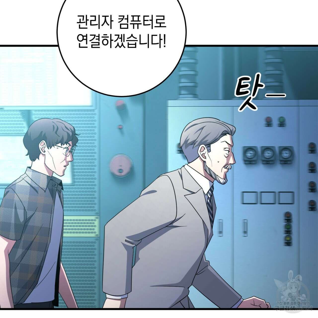 철수를 구하시오 51화 22