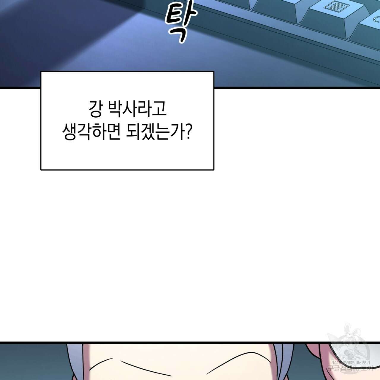철수를 구하시오 51화 27