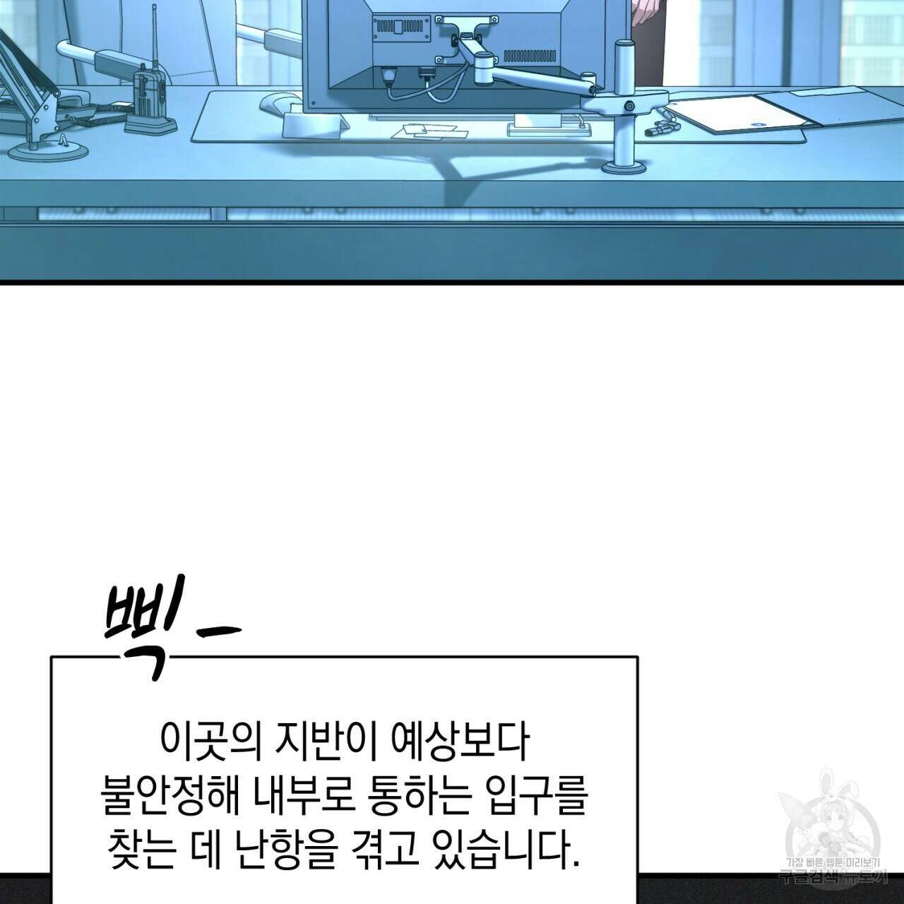 철수를 구하시오 51화 32