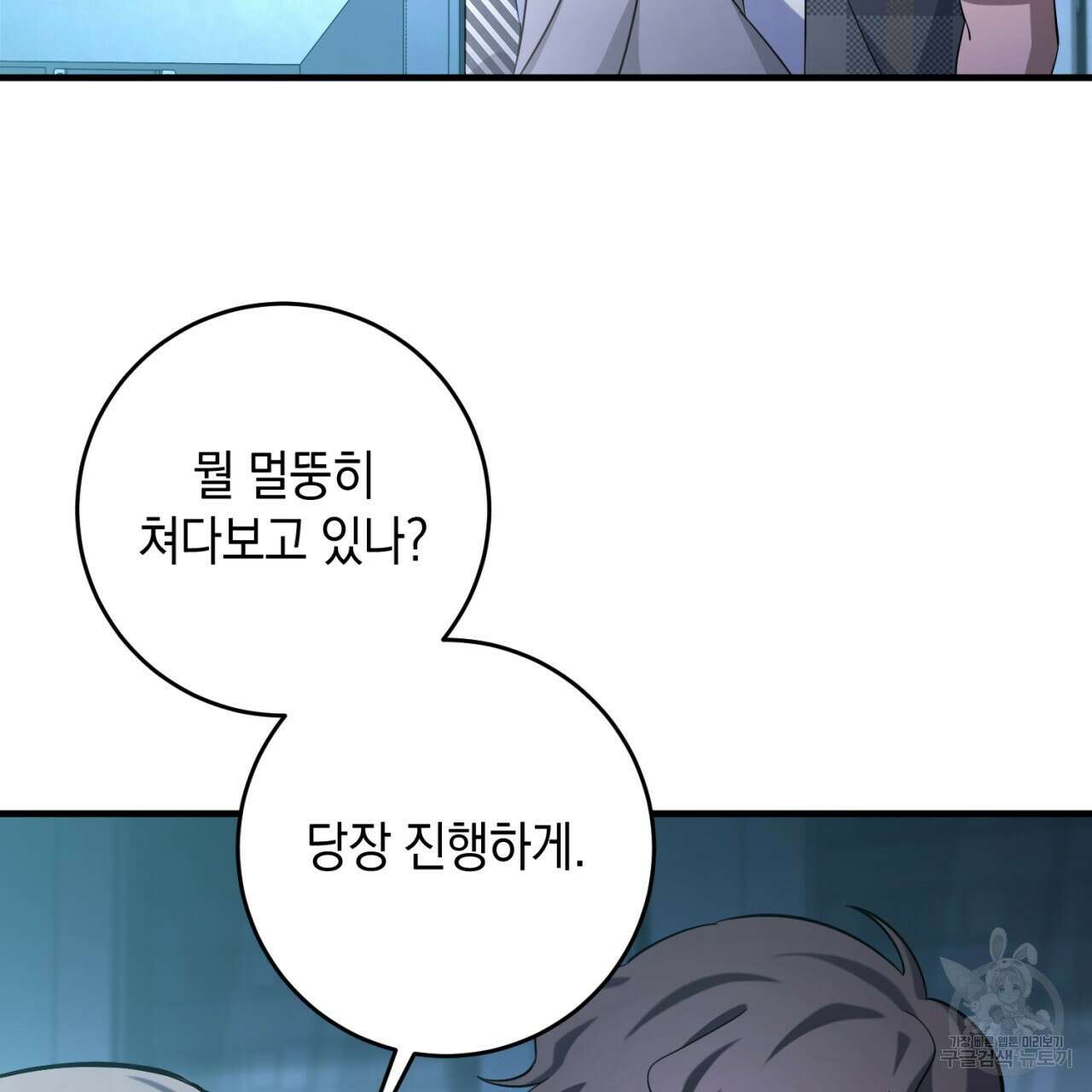 철수를 구하시오 51화 35
