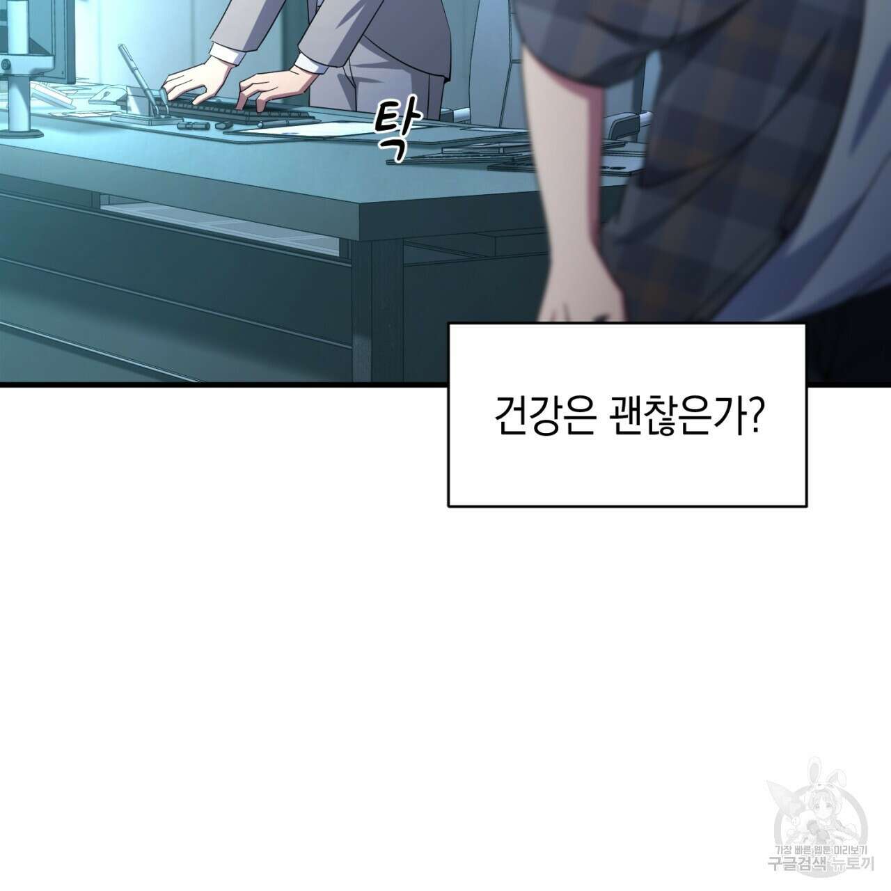 철수를 구하시오 51화 39
