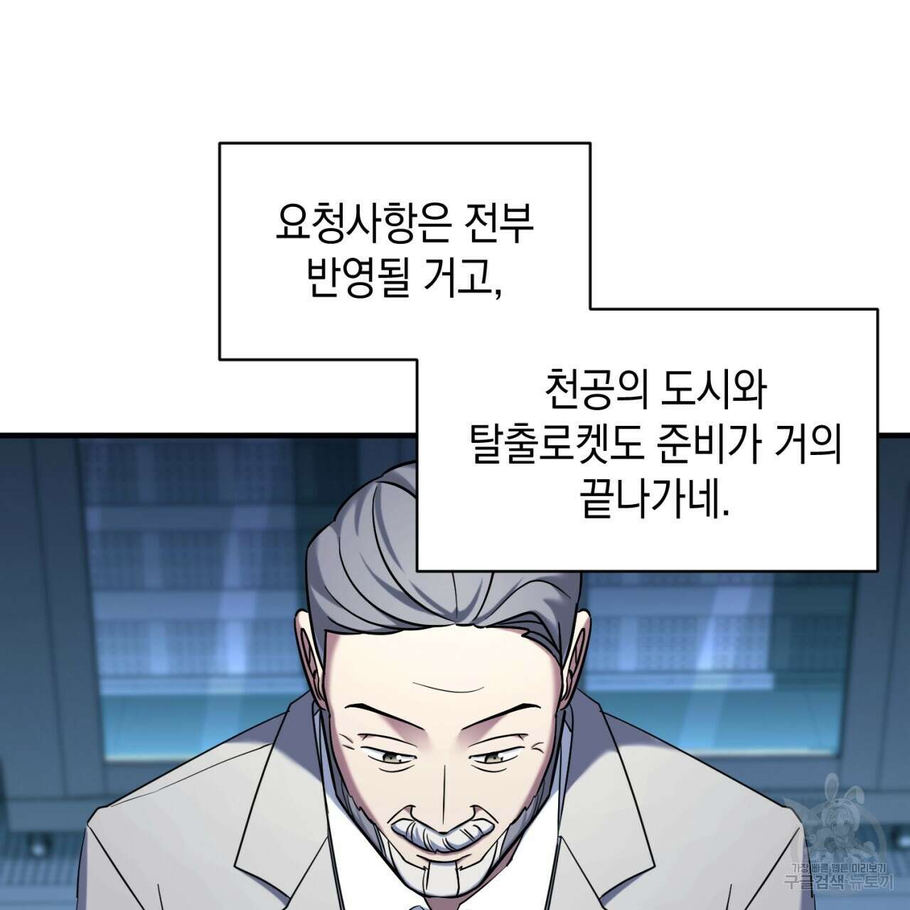 철수를 구하시오 51화 44