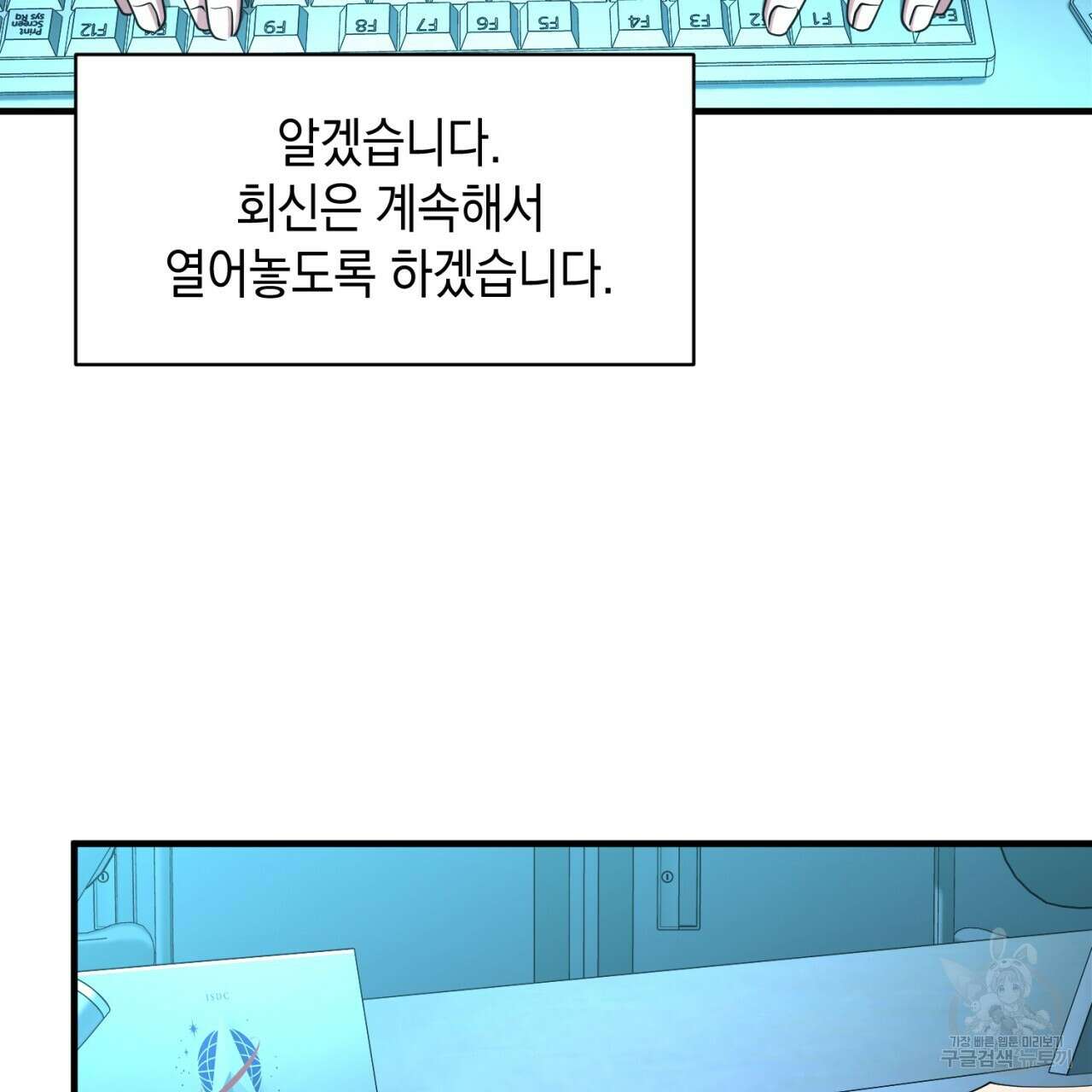 철수를 구하시오 51화 46