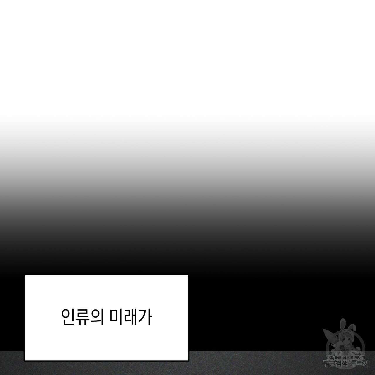 철수를 구하시오 51화 59