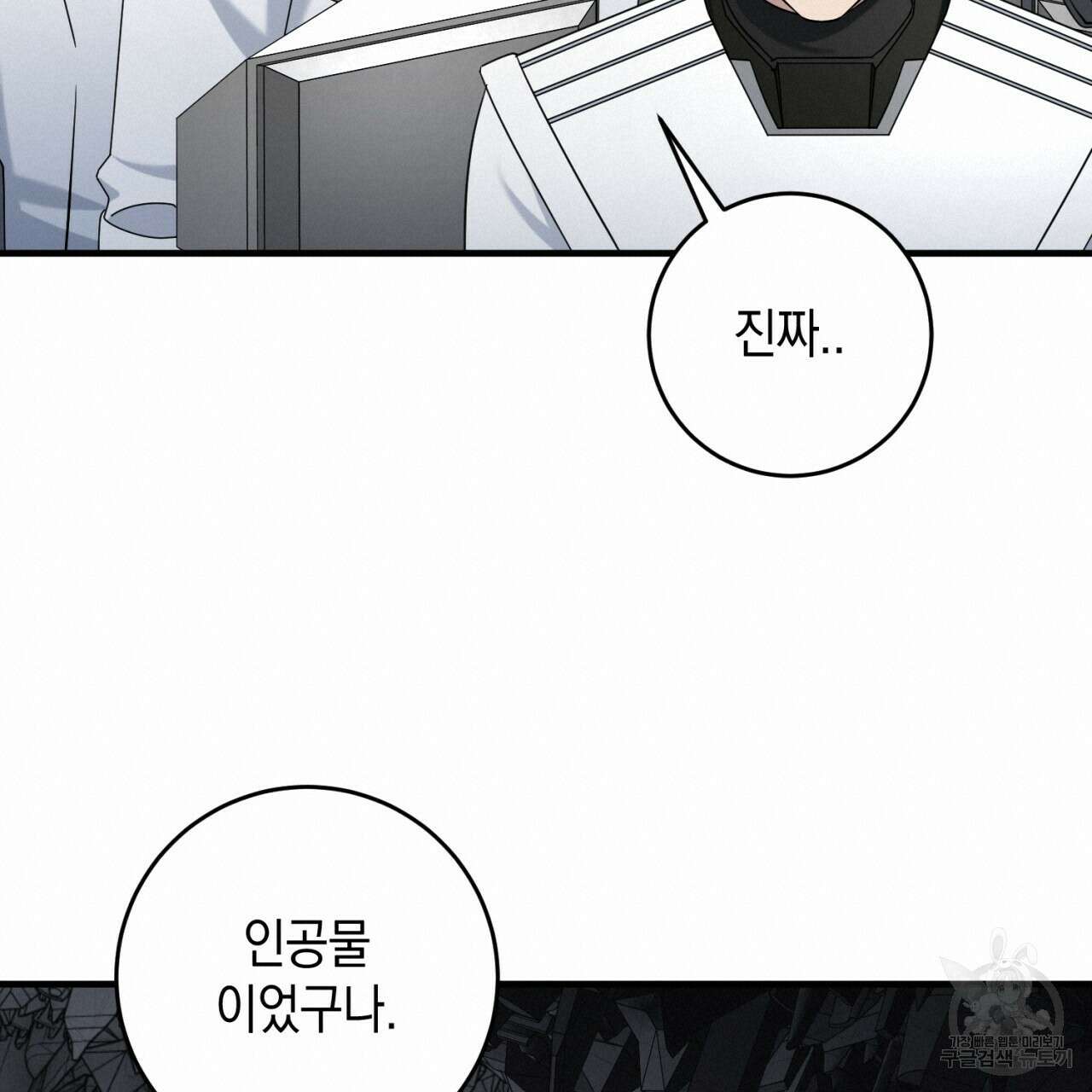 철수를 구하시오 51화 72