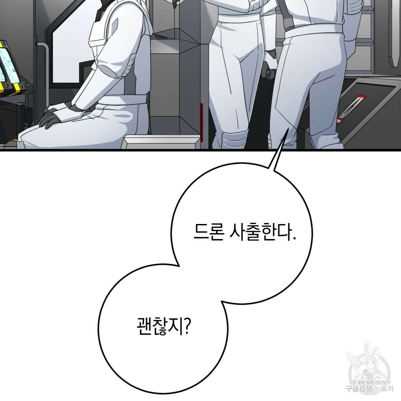 철수를 구하시오 51화 78