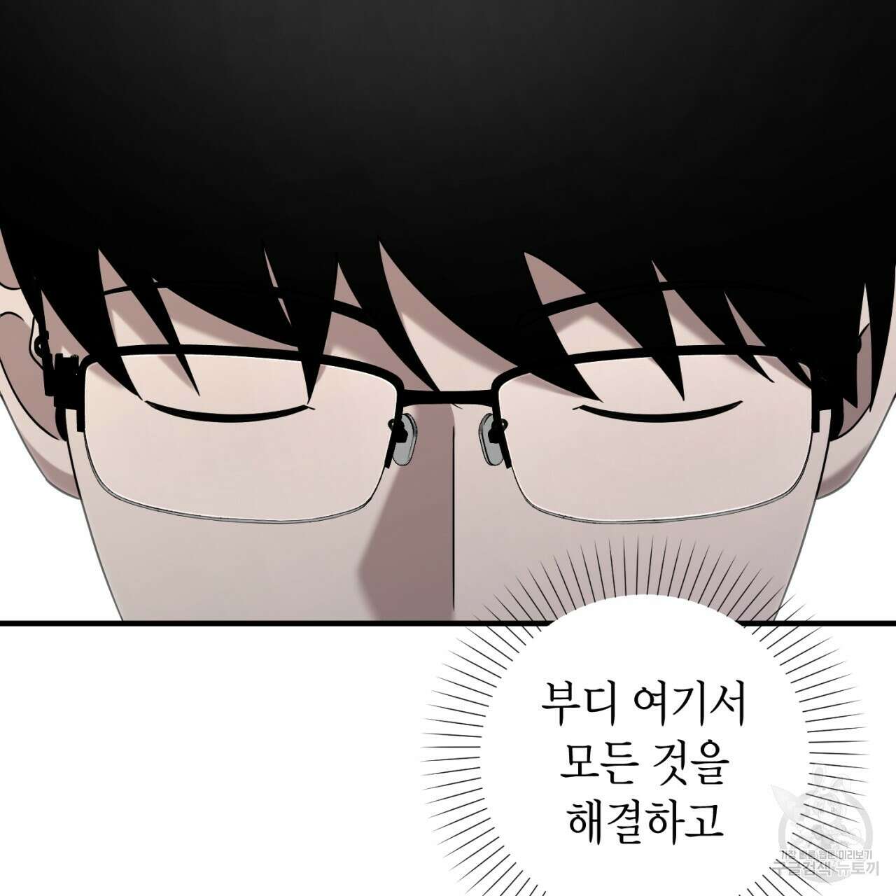 철수를 구하시오 51화 81