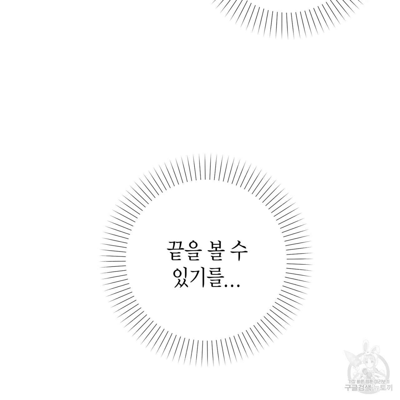 철수를 구하시오 51화 82