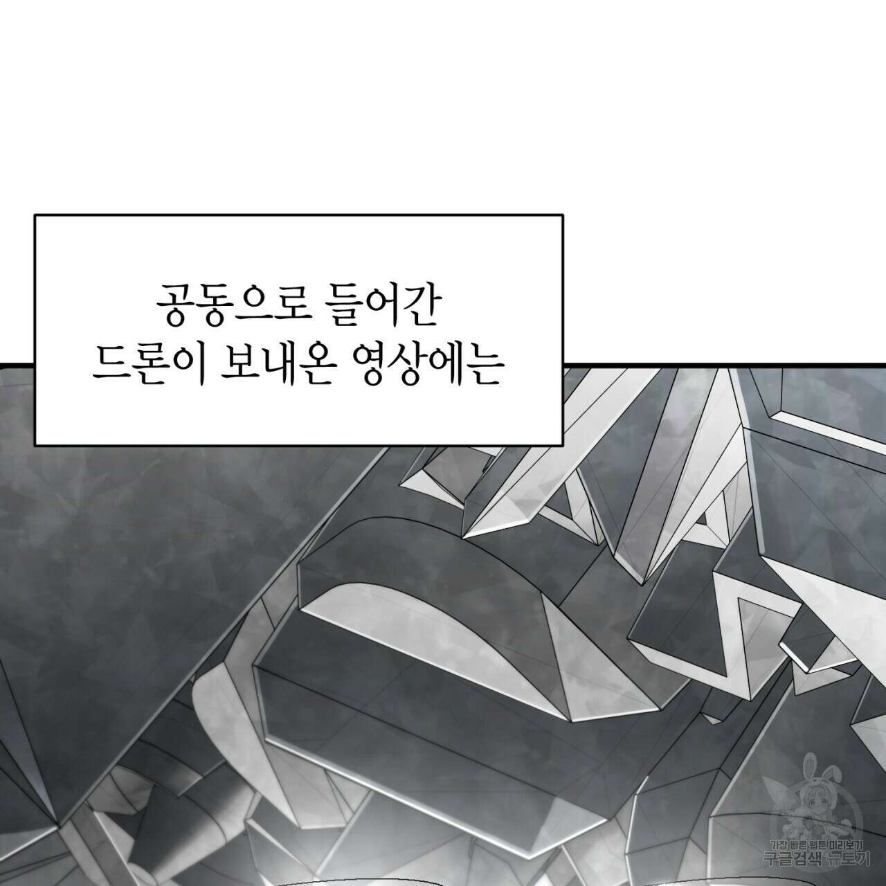 철수를 구하시오 51화 84