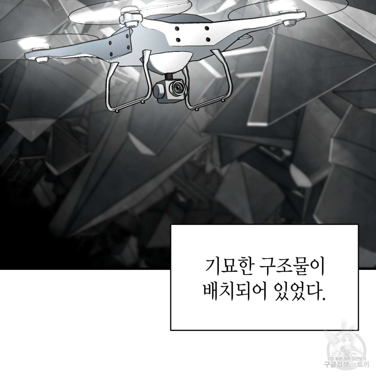철수를 구하시오 51화 85