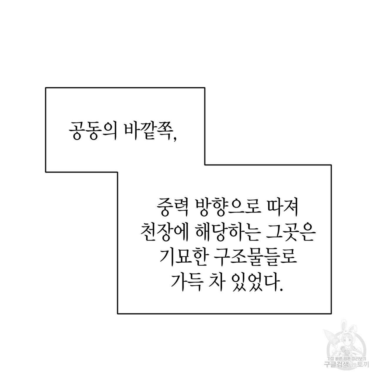 철수를 구하시오 51화 86