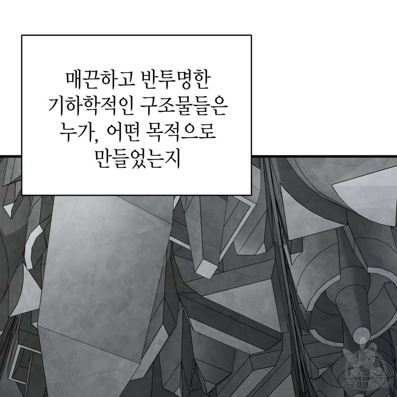 철수를 구하시오 51화 88