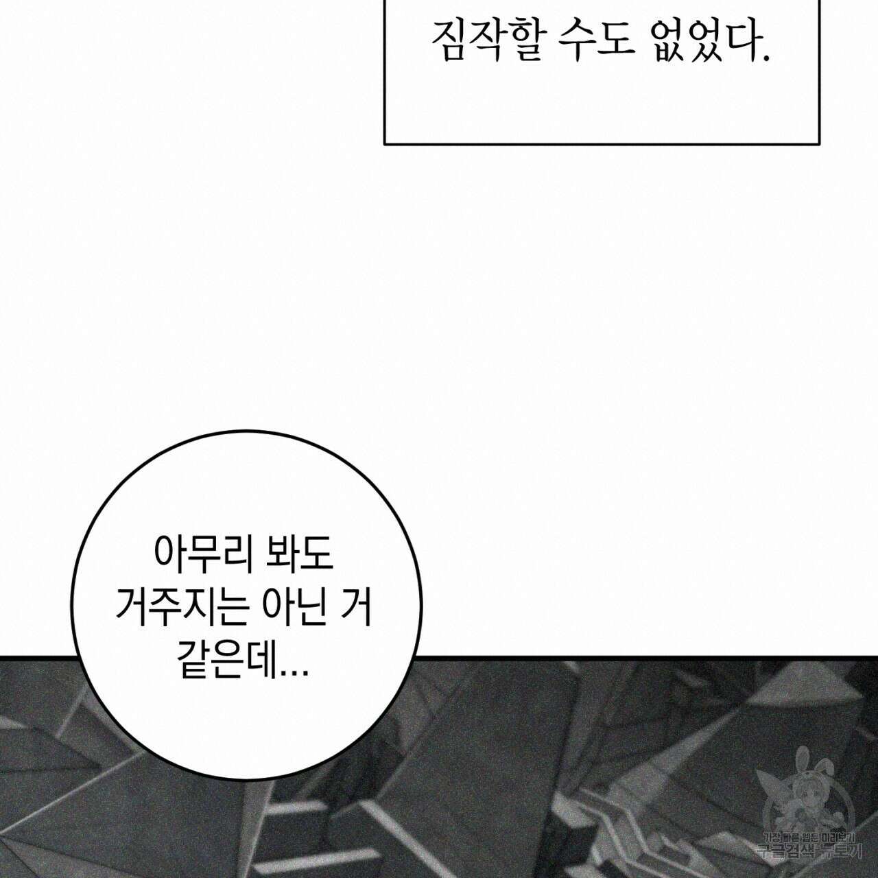 철수를 구하시오 51화 90