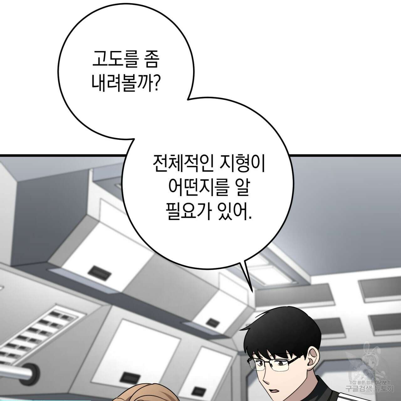 철수를 구하시오 51화 92