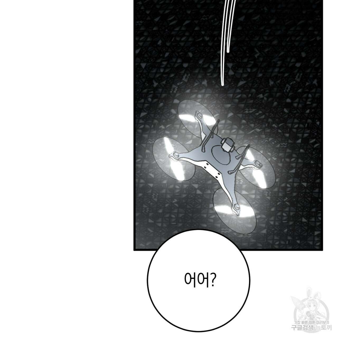철수를 구하시오 51화 98