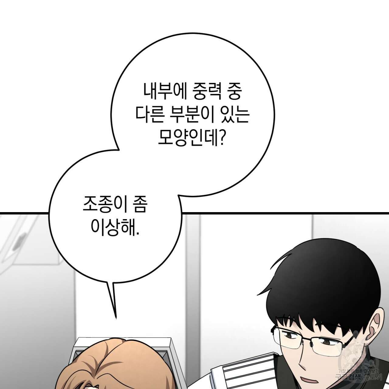 철수를 구하시오 51화 100