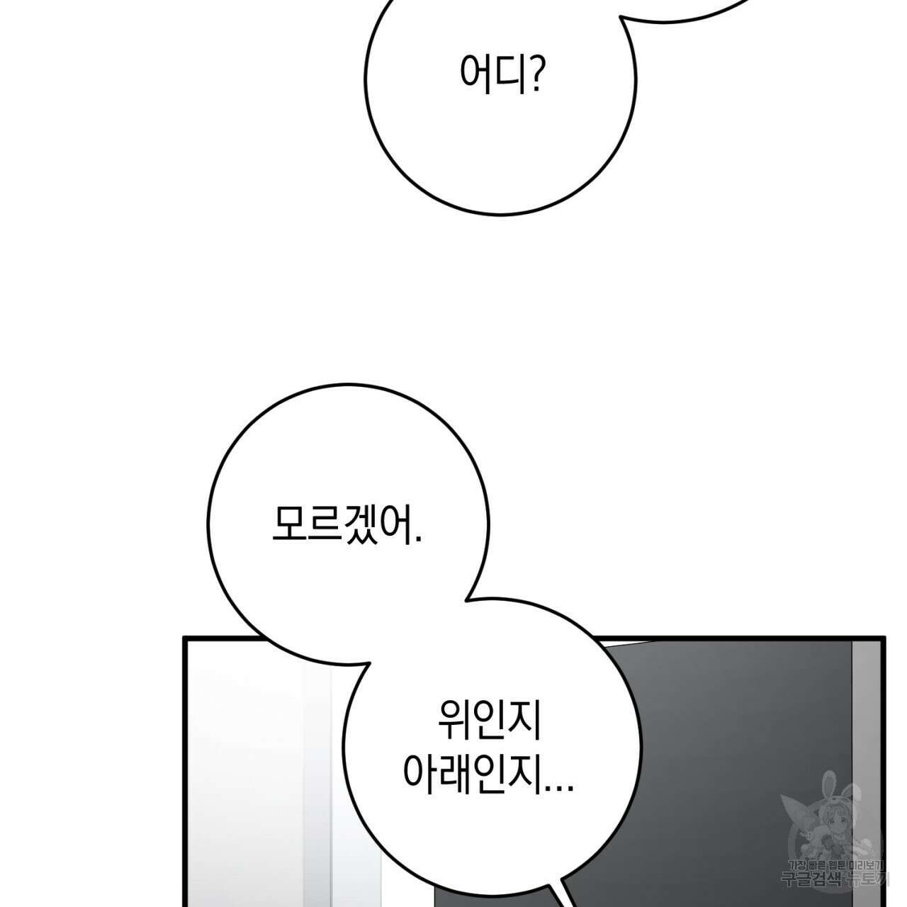 철수를 구하시오 51화 102