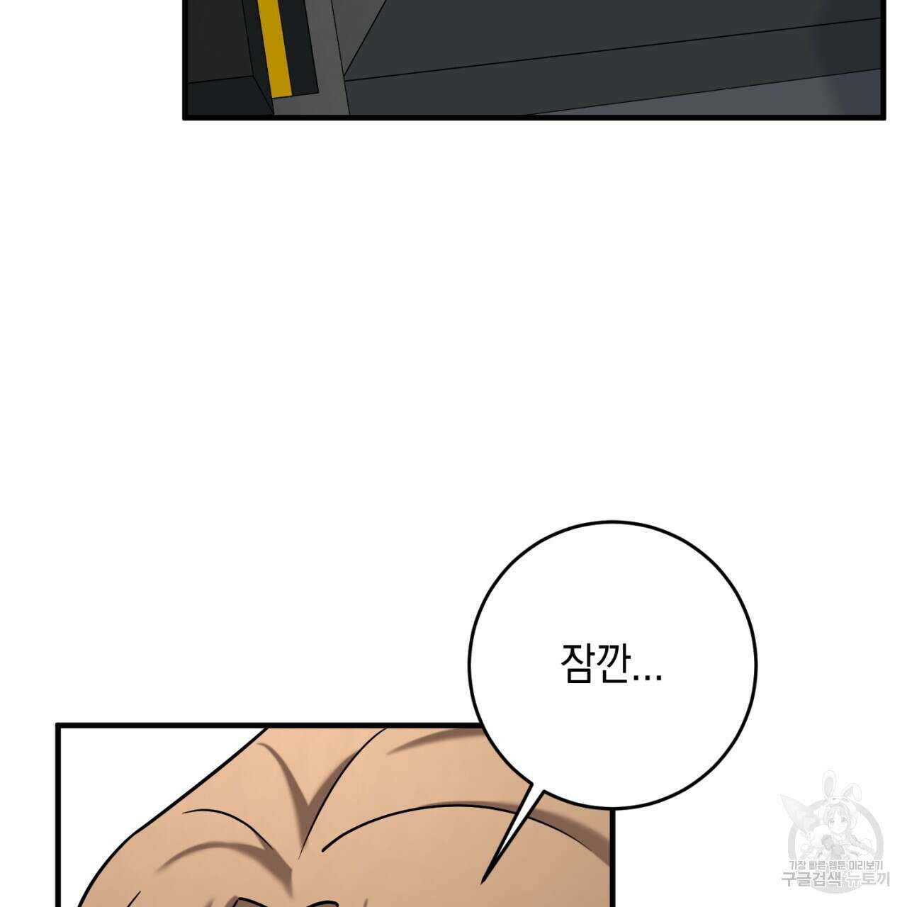 철수를 구하시오 51화 104