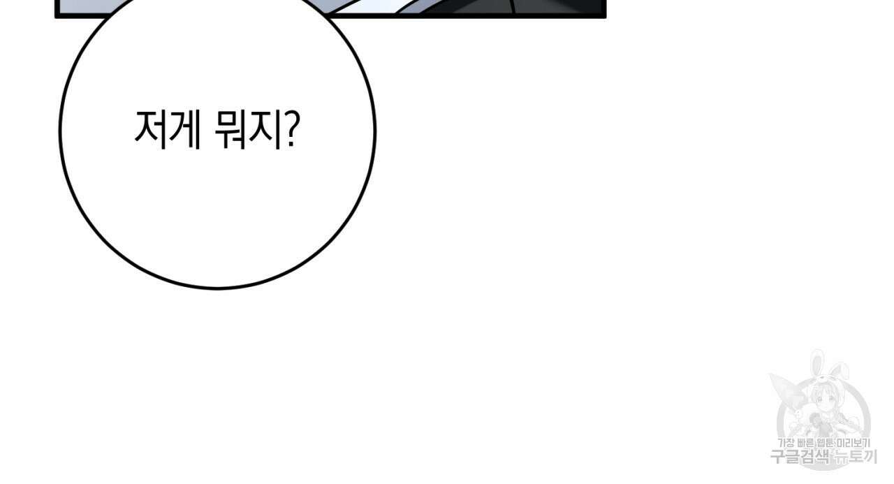 철수를 구하시오 51화 106