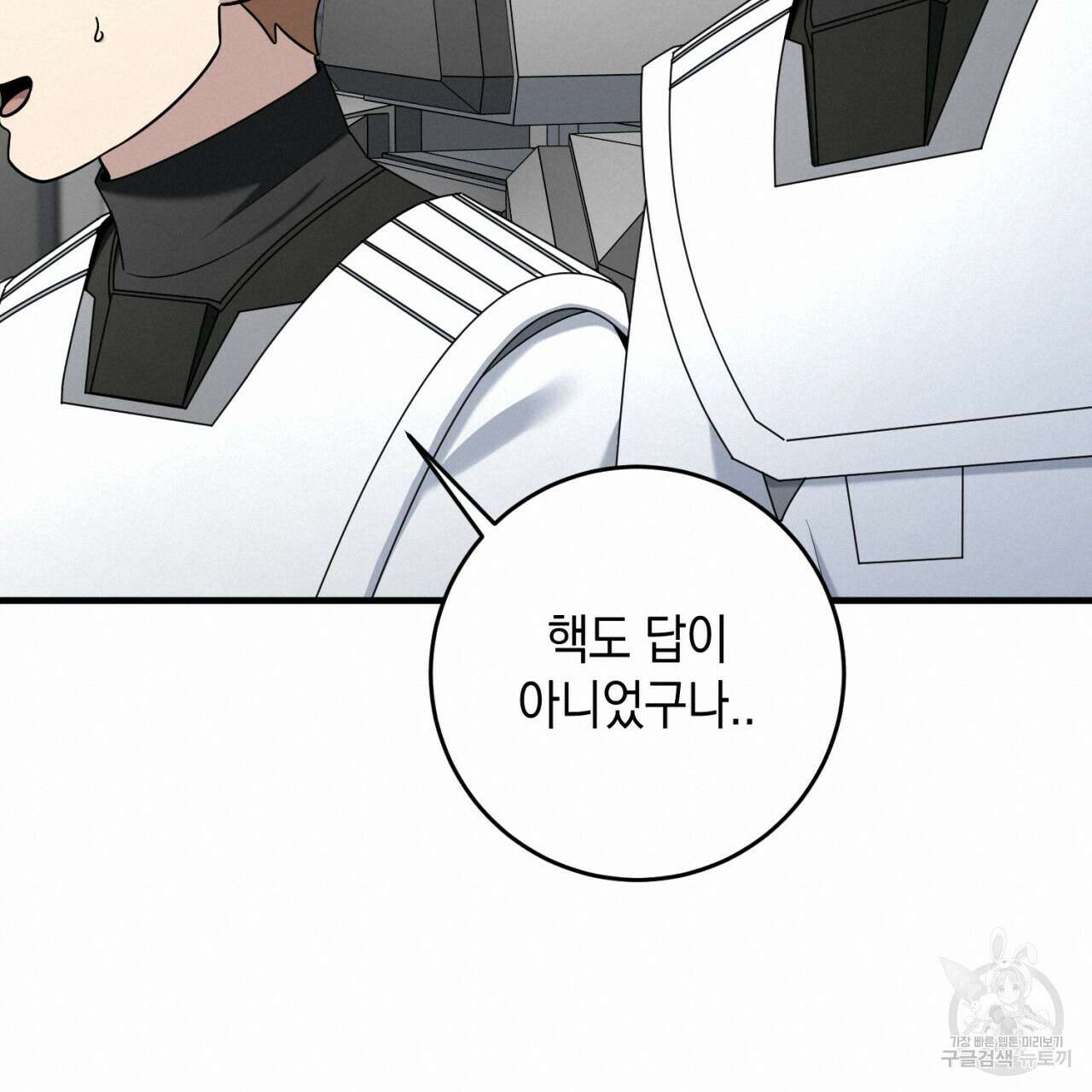 철수를 구하시오 51화 108