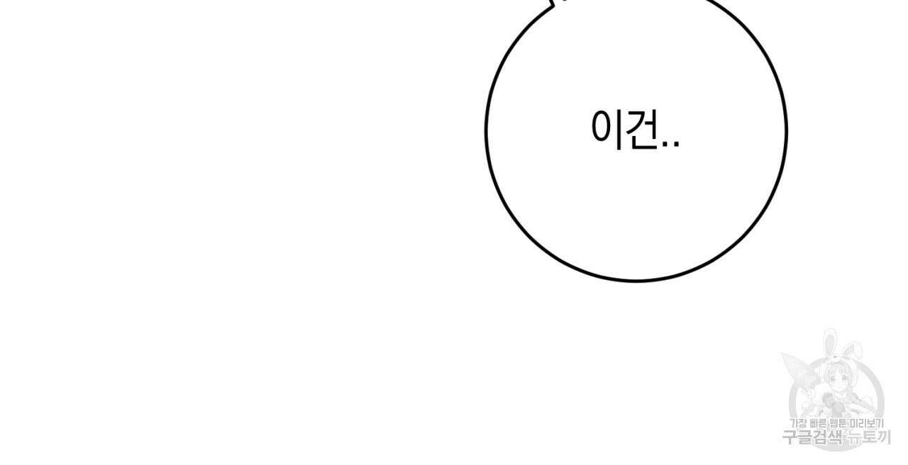 철수를 구하시오 51화 110