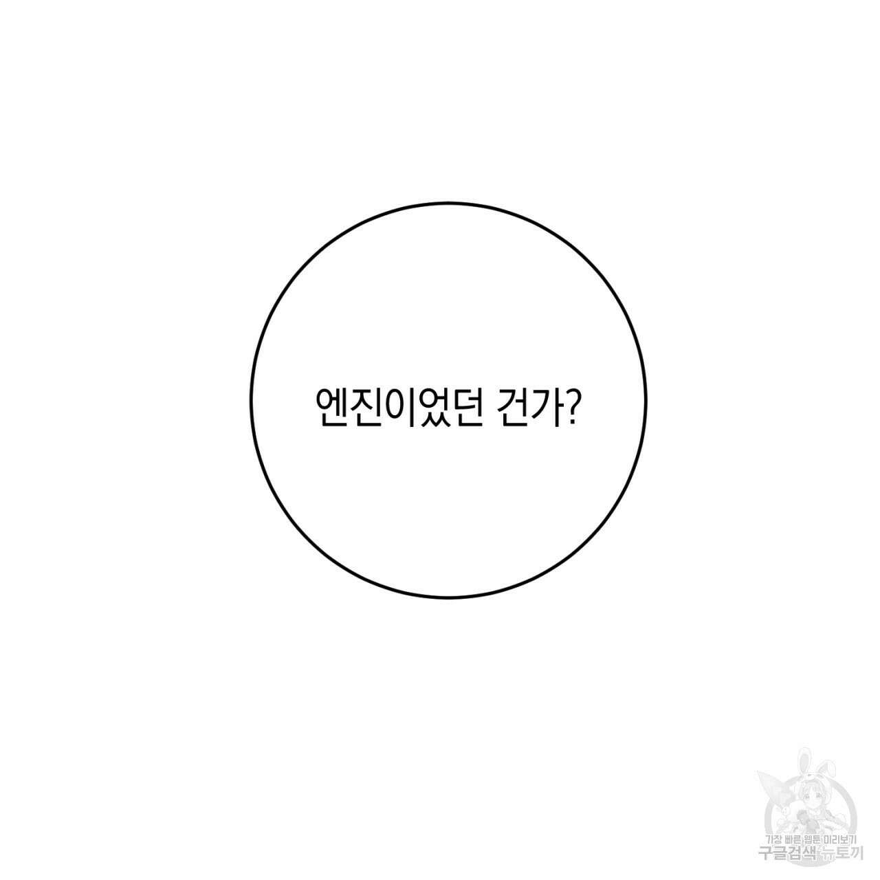 철수를 구하시오 51화 122