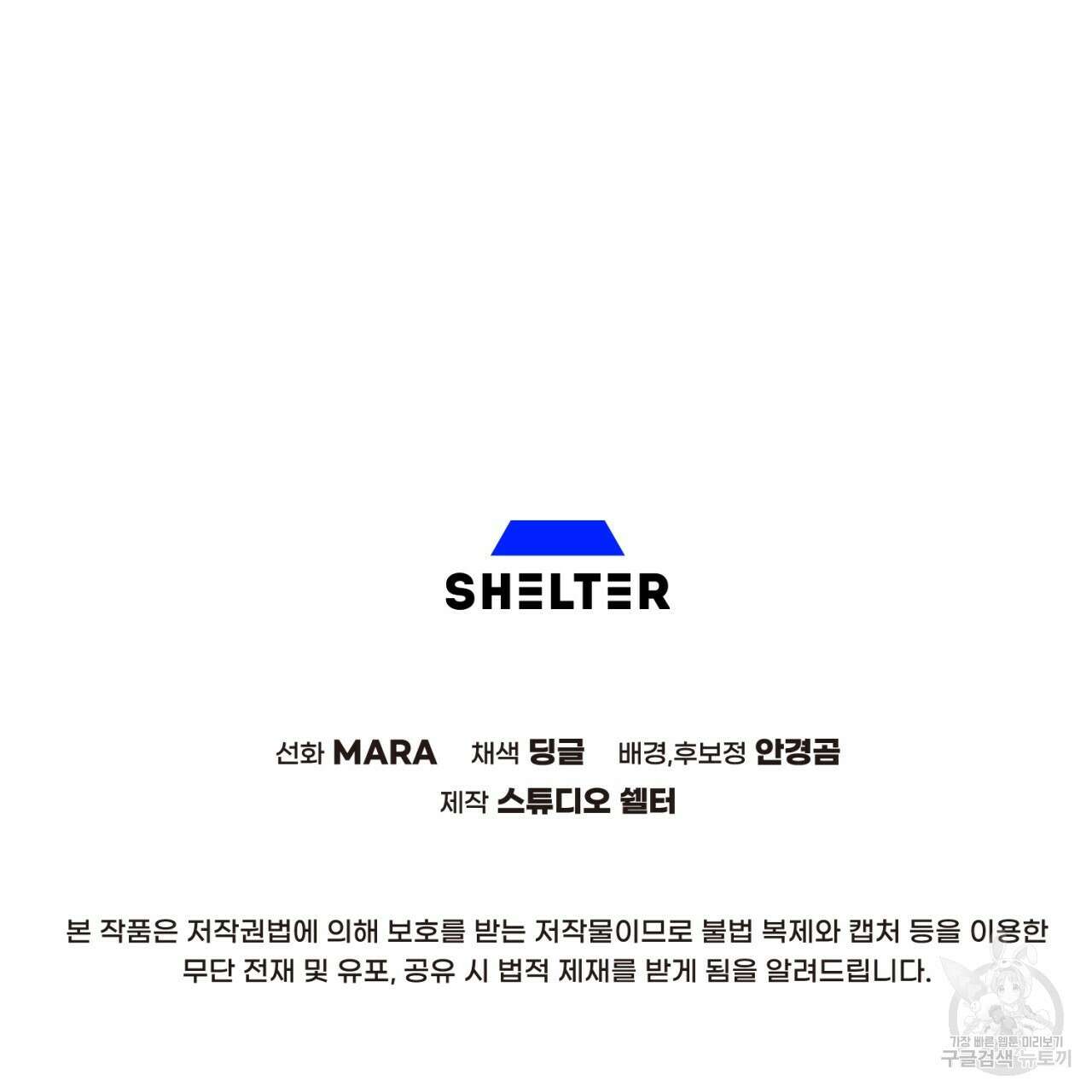 철수를 구하시오 51화 124