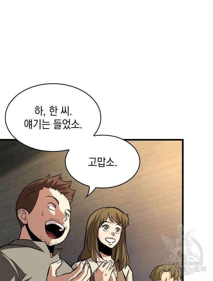 픽 미 업! 18화 11