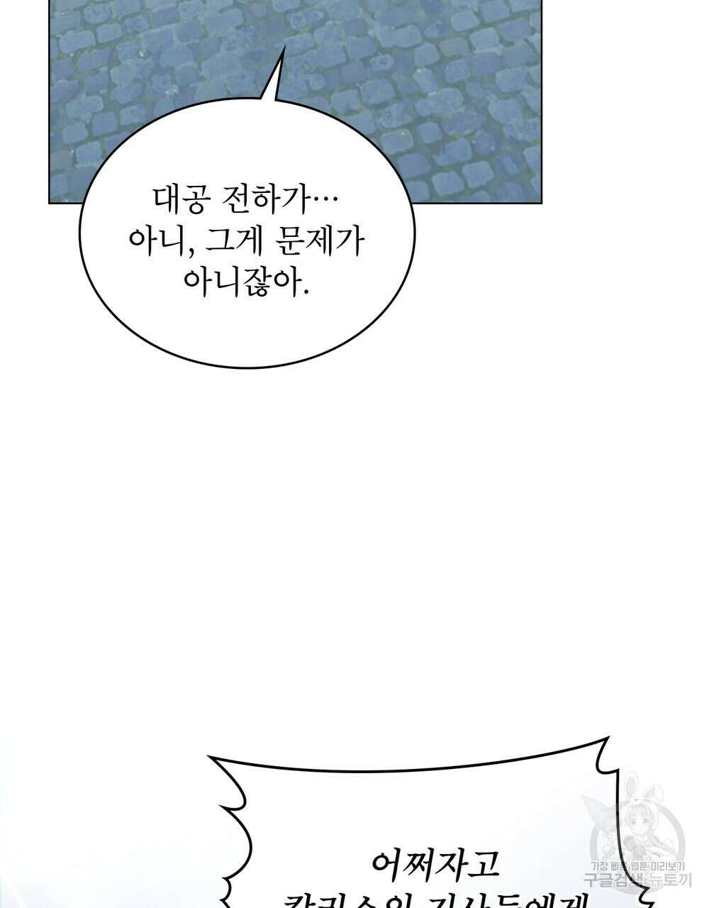 합법적 악역의 사정 11화 5