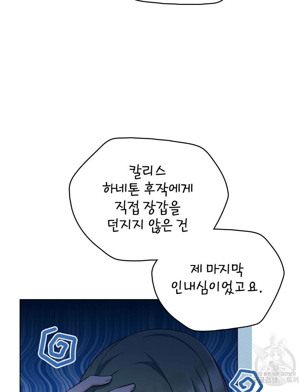합법적 악역의 사정 11화 8